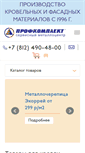 Mobile Screenshot of profkomplekt.ru